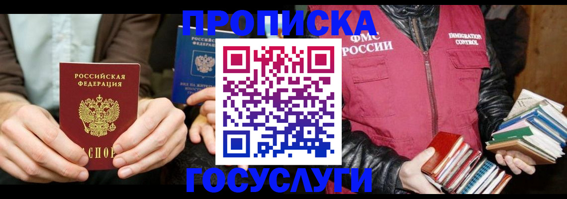 прописка 2025 в Новомосковске