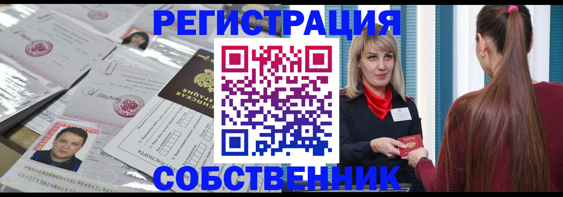 прописка регистрация в Новомосковске