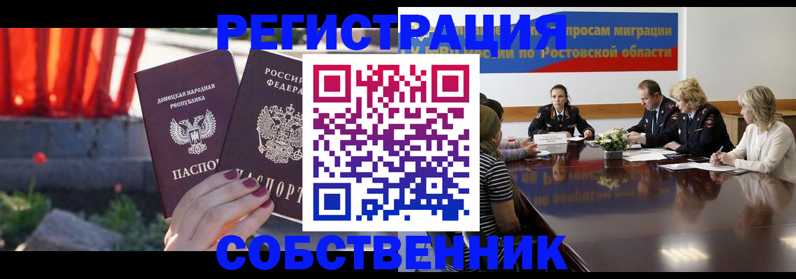 временная регистрация для школы в Новомосковске