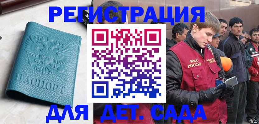 временная регистрация для школы в Новомосковске
