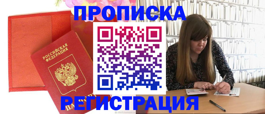 временная регистрация для всех в Новомосковске