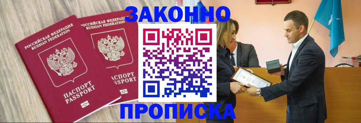прописка от собственника в Новомосковске