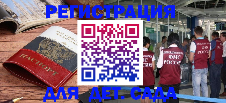 прописка в Новомосковске