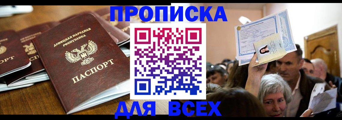 временная регистрация недорого в Новомосковске